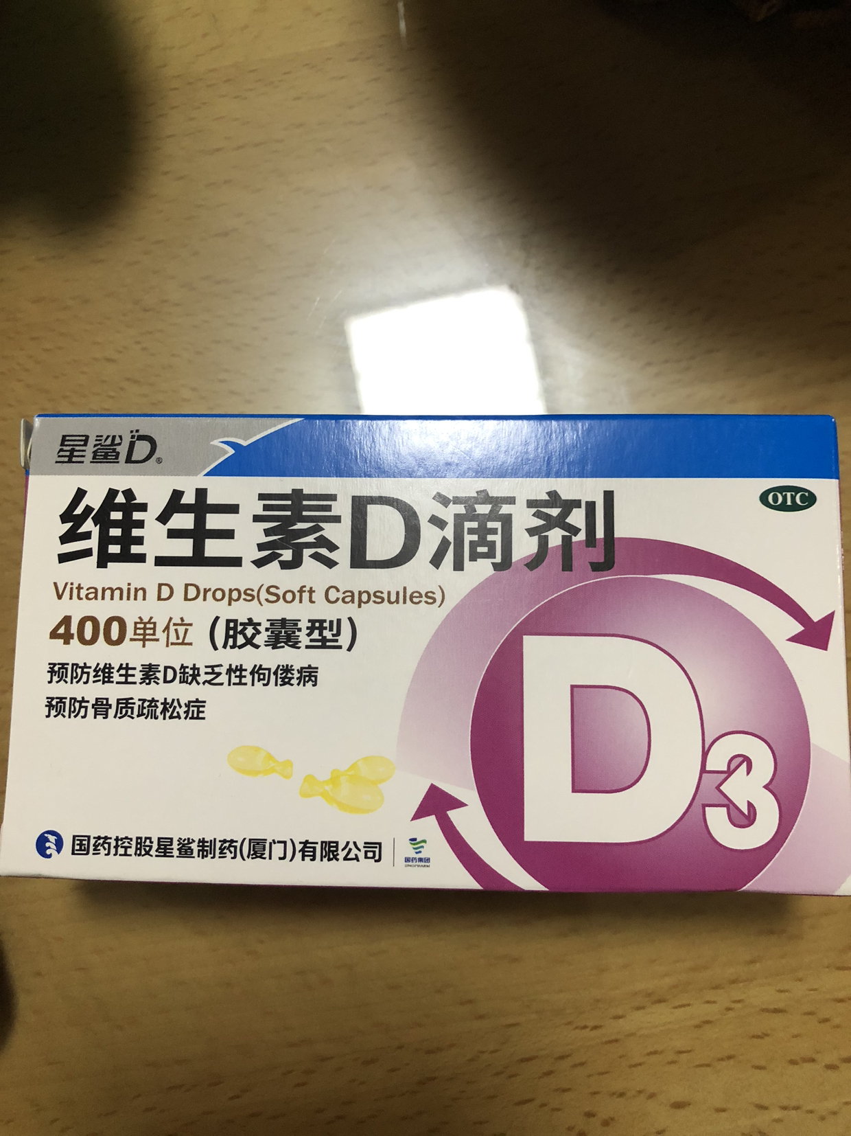 低至21元/盒]星鲨维生素d(胶囊型)36粒*5盒婴幼儿童补充维生素预防