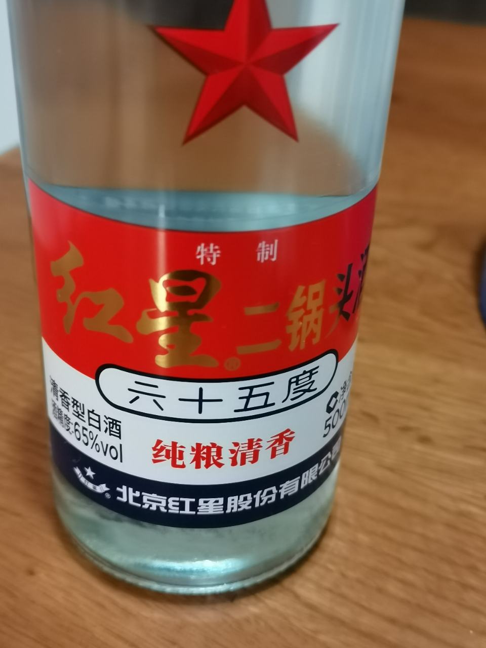 北京红星二锅头56度