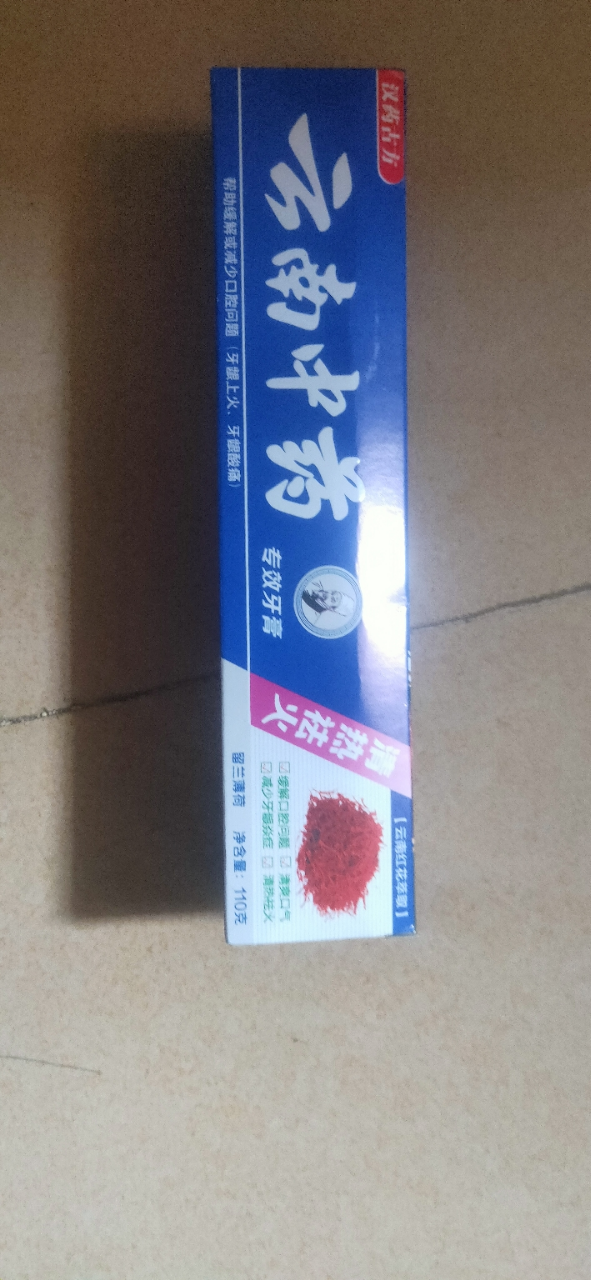 云南草本牙膏110g 清新口气晒单图