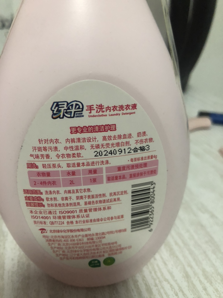 绿伞 手洗内衣洗衣液 480g*2瓶装 男女士专用内衣裤洗衣液晒单图