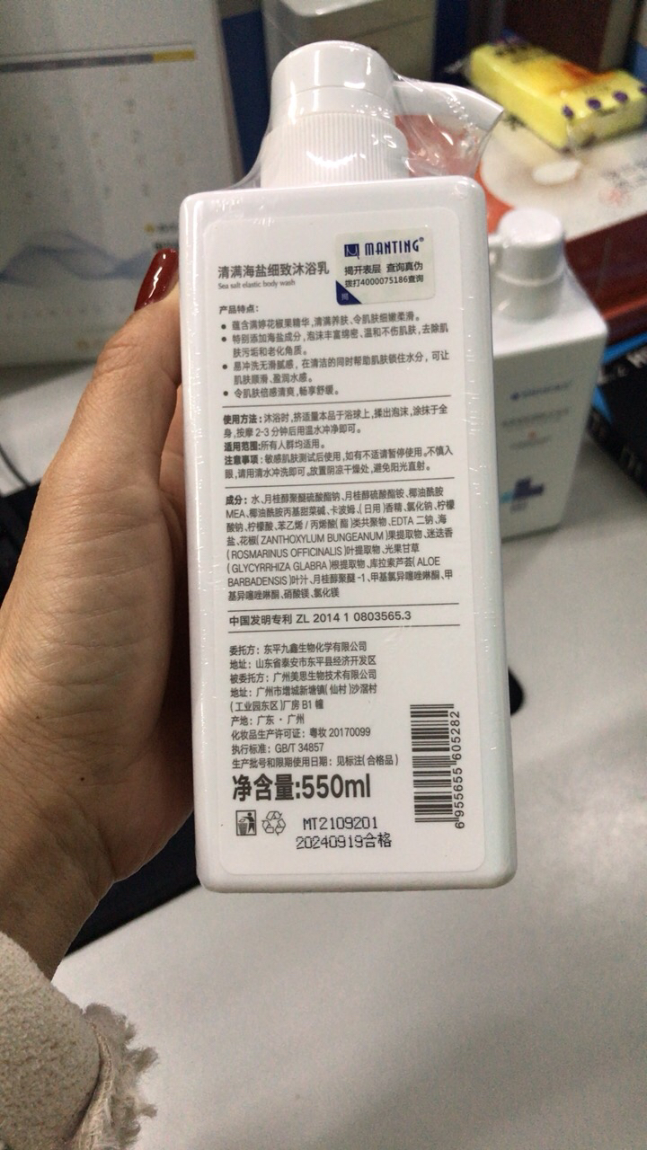 满婷(MANTING)2瓶清满海盐细致沐浴乳550ml*2控油清透爽肤沐浴露晒单图