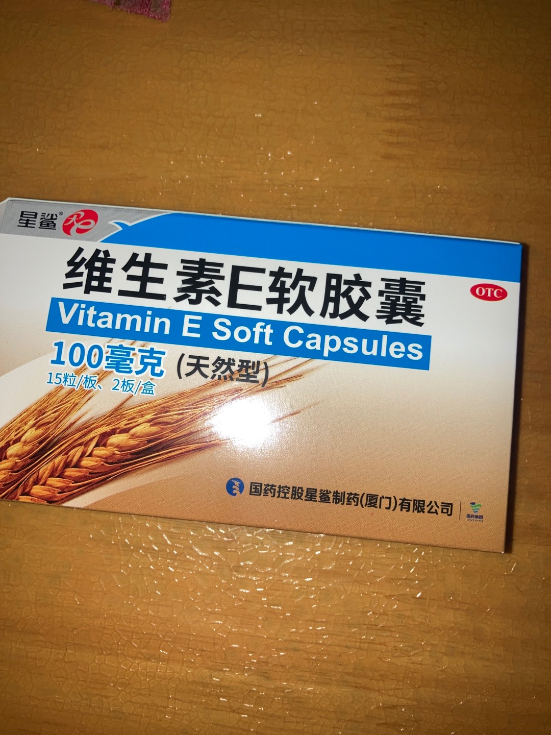 30粒]星鲨维生素e软胶囊 0.1g*15粒*2板/盒 天然型晒单图