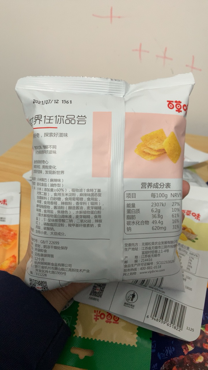 [69元任选]百草味 膨化食品 麻辣味小米锅巴 80g 休闲零食小吃香脆