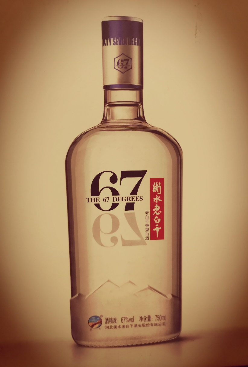 衡水老白干67度