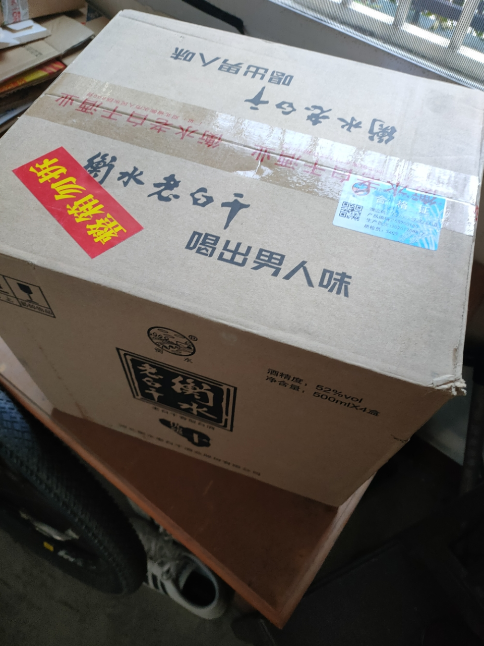 衡水老白干52度