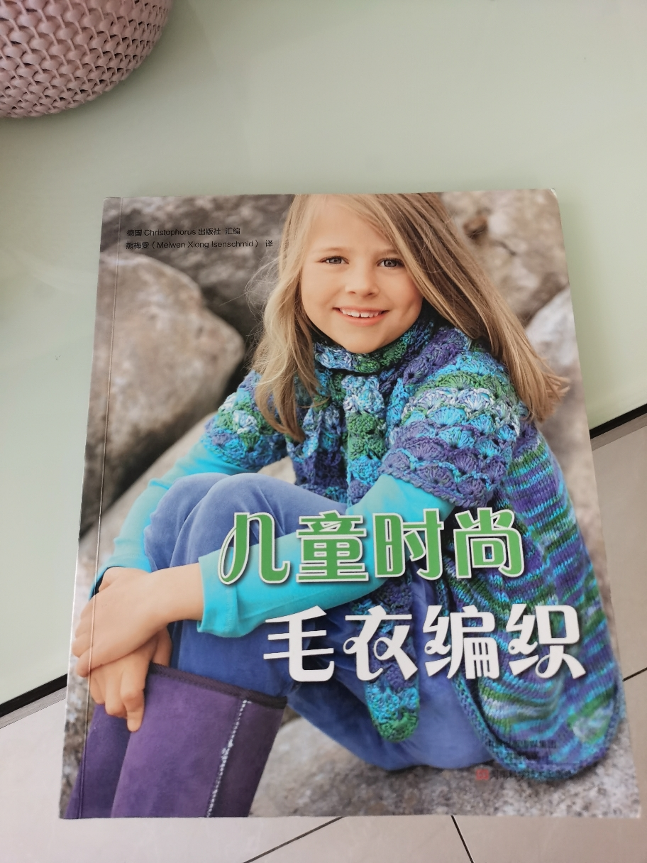 【新华书店】正版 儿童时尚毛衣编织德国christophorus出版社