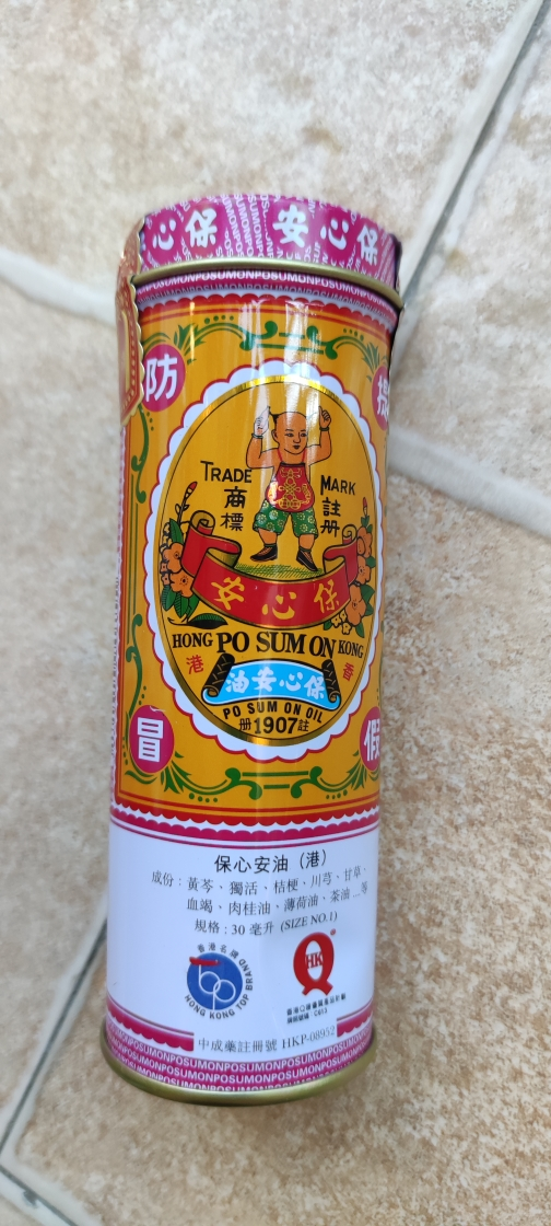 香港保心安油30ml/瓶 疼痛扭伤头疼肚子痛咳嗽胸闷蚊虫叮咬 黄芪消肿