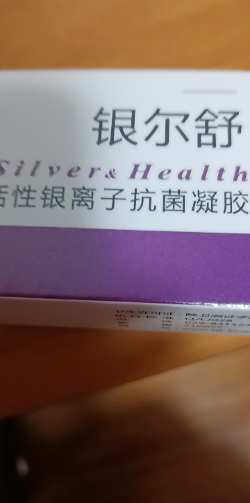 傑可沙銀爾舒活性銀離子抗菌凝膠2支/盒婦科外陰陰道粘膜殺菌女性私處