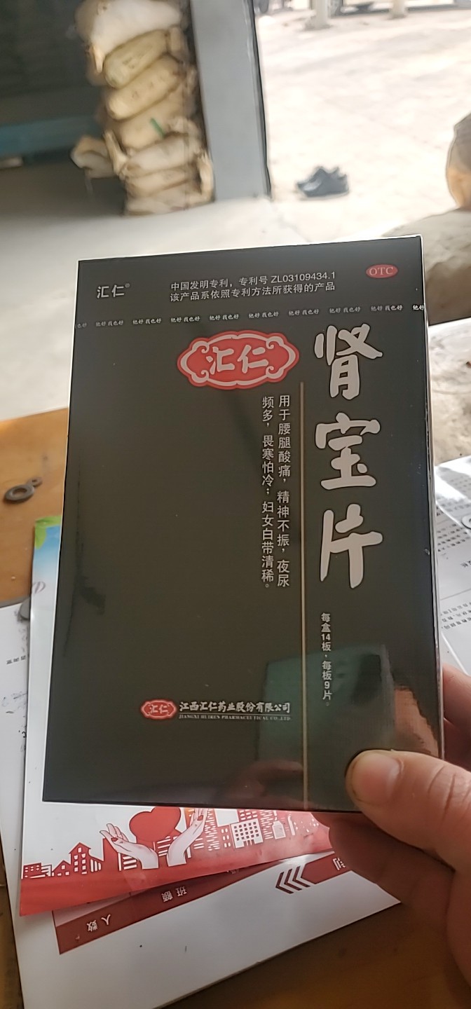 匯仁腎寶片 0.