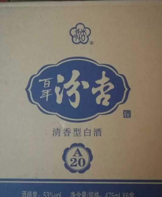 百年汾杏 a20 53度 475ml*6瓶整箱装 清香型白酒晒单图