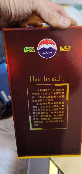 贵州茅台酒股份有限公司出品 汉酱酒 51度500ml 单瓶装 酱香酒白酒晒单图