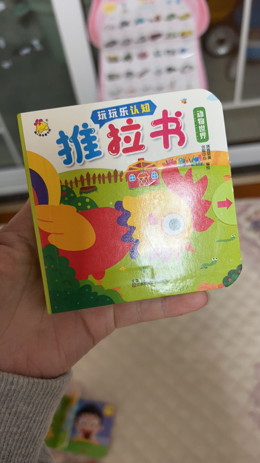 早教翻翻書