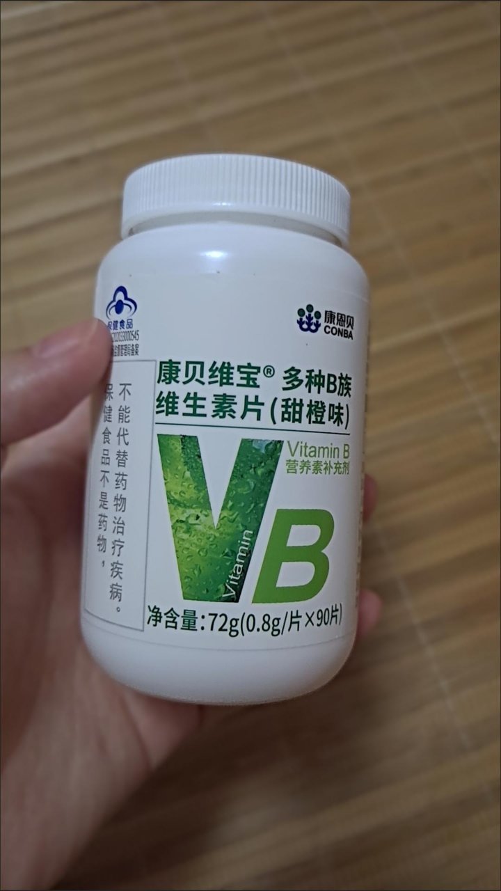 [买2送1]康恩贝康贝维宝多种b族维生素咀嚼片(甜橙味)100片补充多种b
