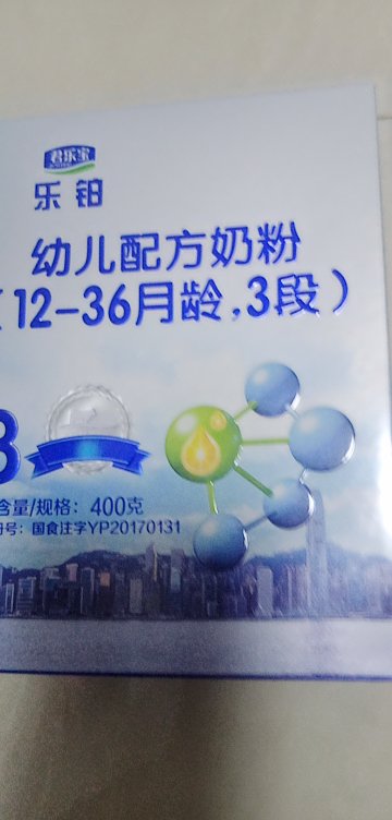 君乐宝(JUNLEBAO)乐铂3段幼儿配方奶粉(12-36个月岁适用)三段奶粉400g*6盒晒单图