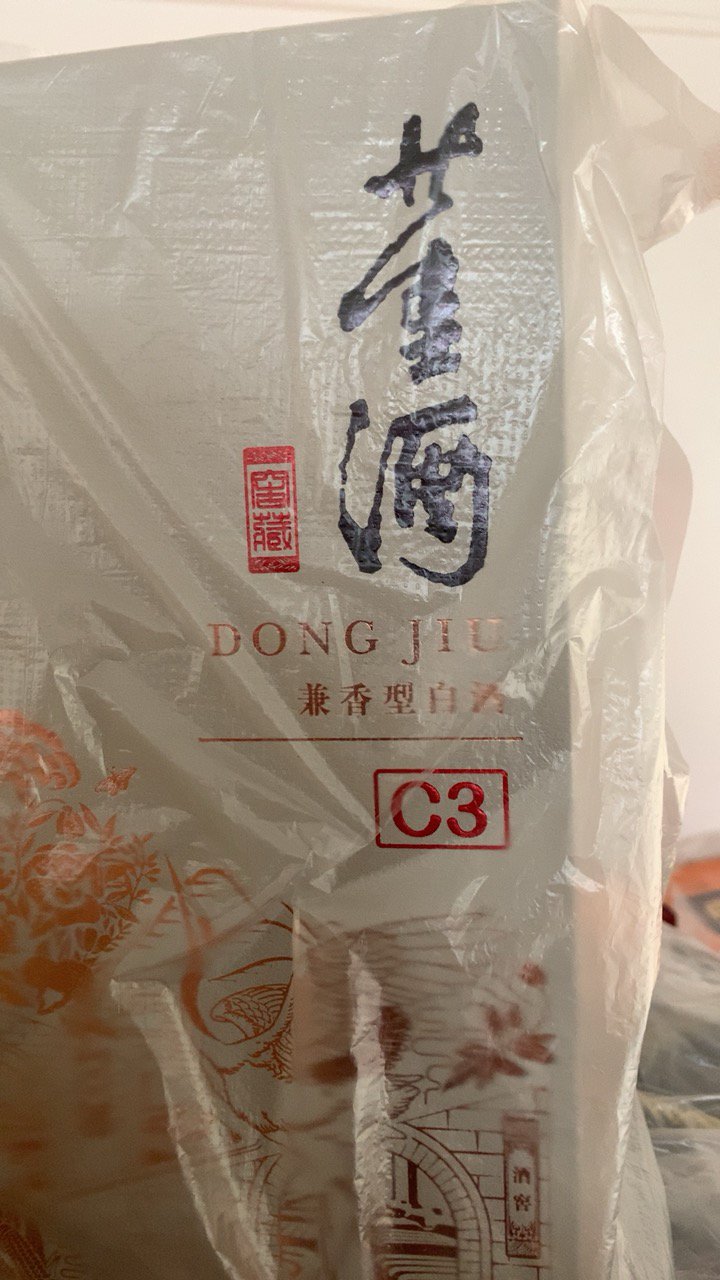 董酒[宴席用酒] 窖藏C3 兼香型白酒 双曲双窖 纯粮固态 50度 500ml 1瓶 单瓶装晒单图