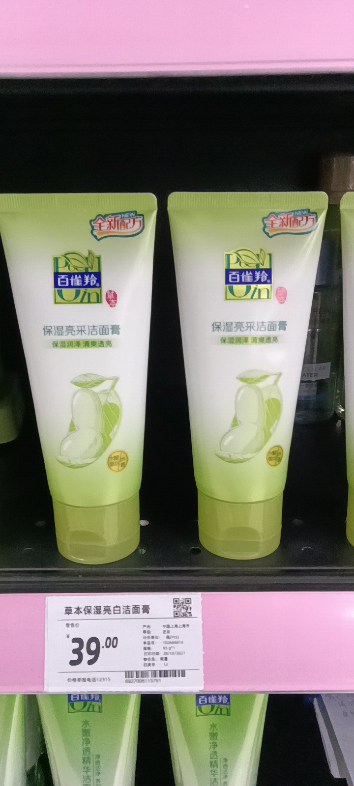 百雀羚(PECHOIN)控油洁净洗颜泥95g 补水保湿深层清洁清爽控油滋润肌肤洁面泥晒单图