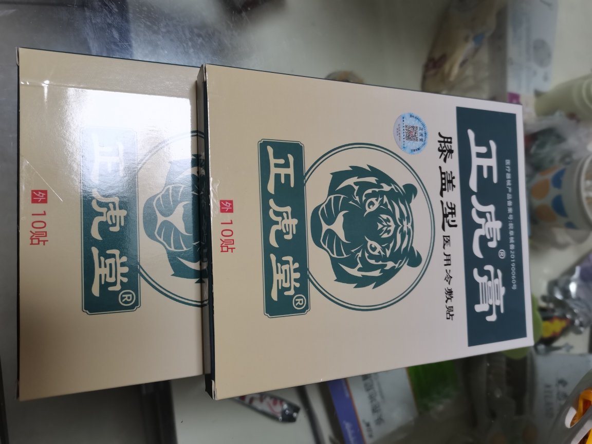 正虎堂 正虎膏膝盖型10贴*2盒 滑膜炎膝盖疼痛专用贴膏医用冷敷贴膏药