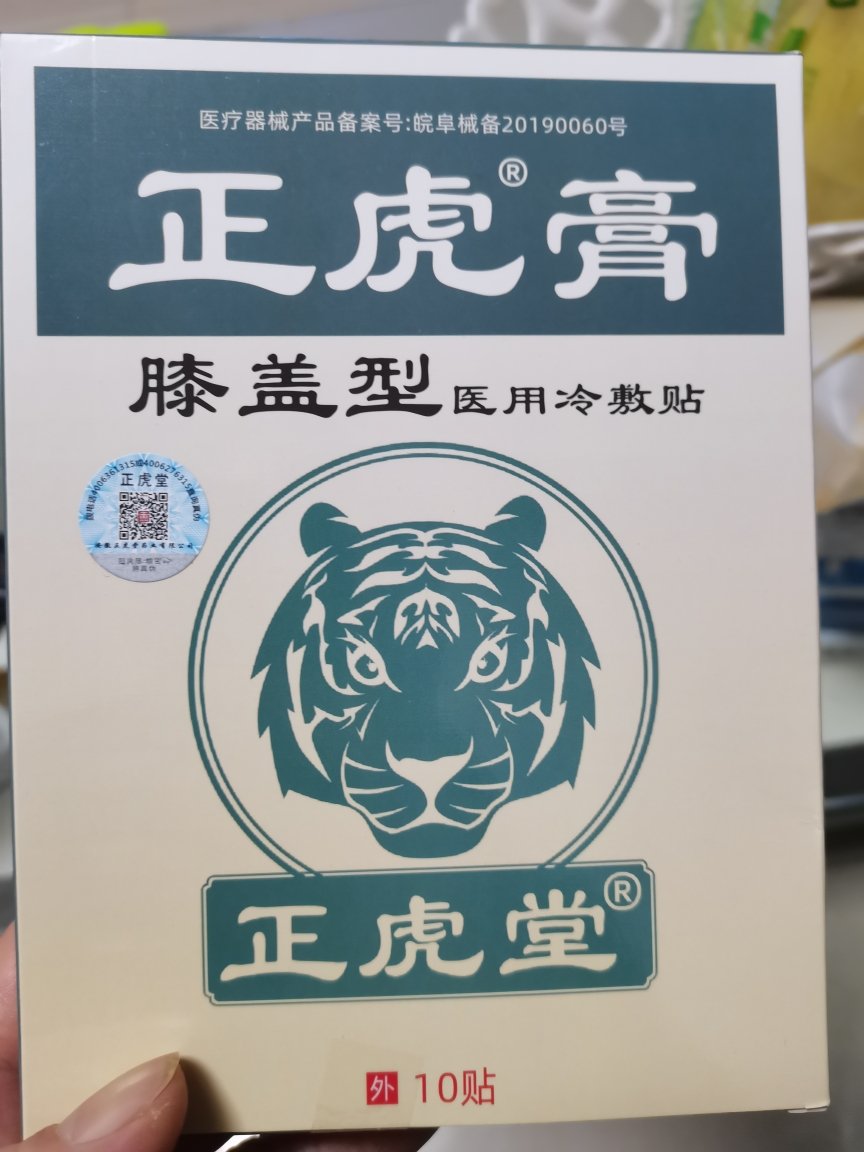 正虎堂 正虎膏膝盖型10贴*2盒 滑膜炎膝盖疼痛专用贴膏医用冷敷贴膏药