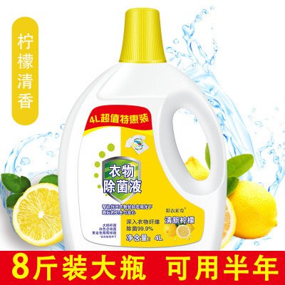 彩衣米奇8斤装衣物除菌液儿童宝宝内衣家用洗衣服消毒水柠檬清香味晒单图