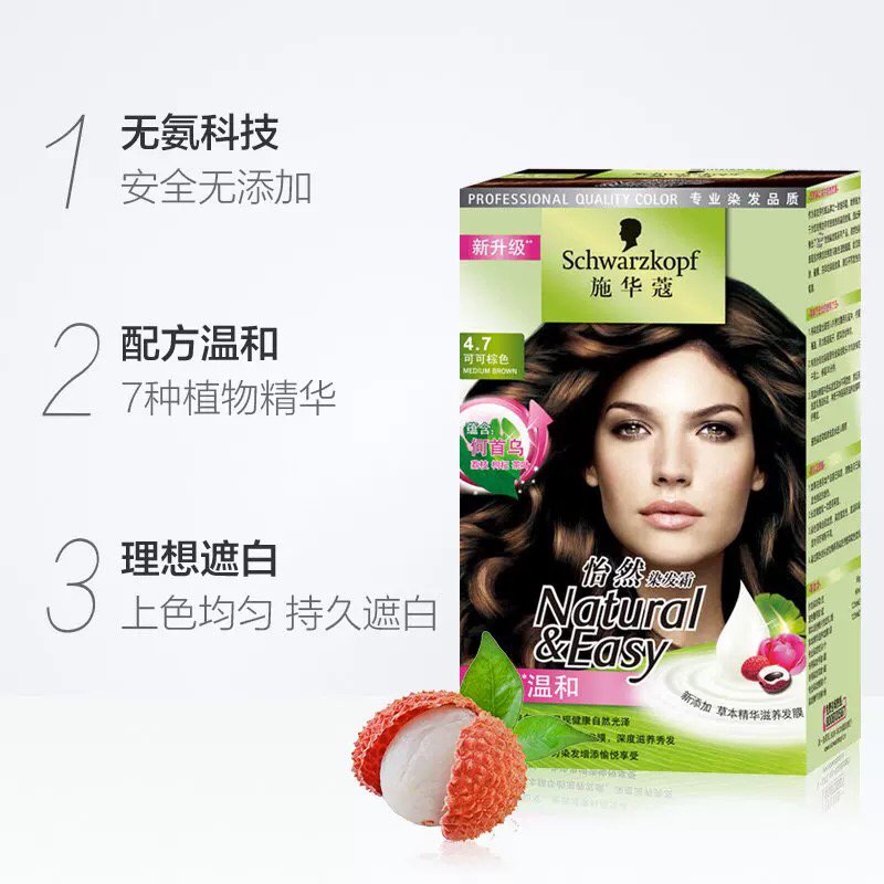 schwarzkopf shihualou施华蔻染发剂怡然染发膏植物无氨健康遮盖白发
