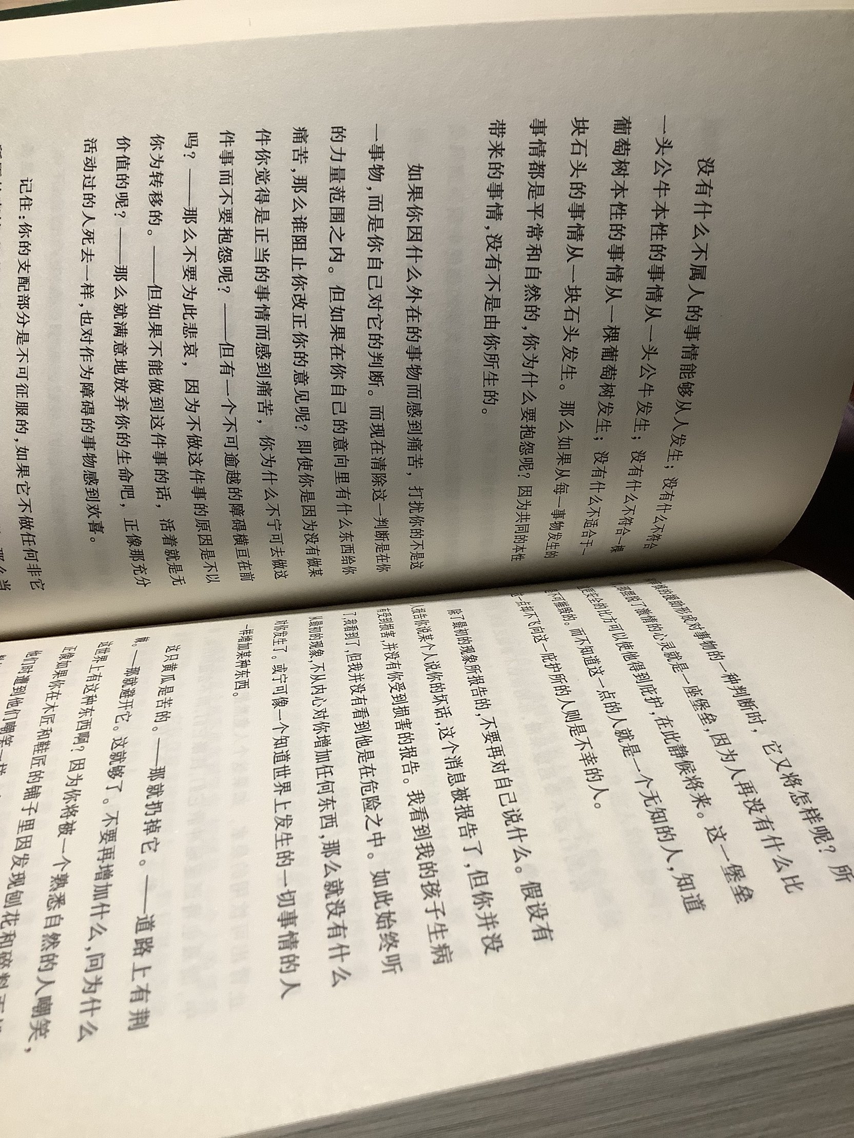 沉思錄確實是值得一讀的書,更像是答案之書,隨手一翻,都有新收穫,會有