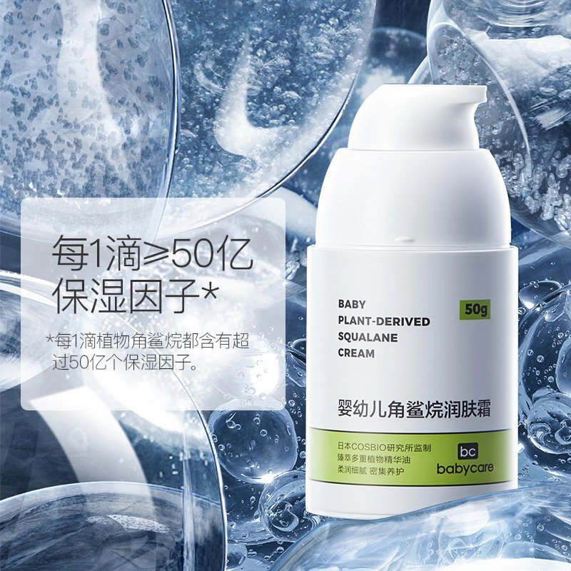 babycare角鲨烷儿童面霜 宝宝滋润补水护肤身体乳 婴儿擦脸润肤霜 50g
