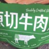 养生堂 母亲牛肉片40g*2袋 (原味) 优选牛肉办公室即食晒单图