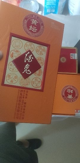 收到了,就等著和他們一起分享了.酒鬼酒!