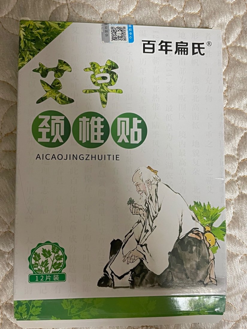 [买2送1]百年扁氏艾草颈椎贴12片/盒艾叶颈椎发热护肩颈贴膏晒单图