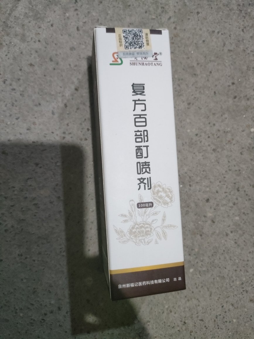 [買2送1]順浩堂複方百部町噴劑100ml/盒廝子噴劑蝨子複方百部酊藥滅蝨