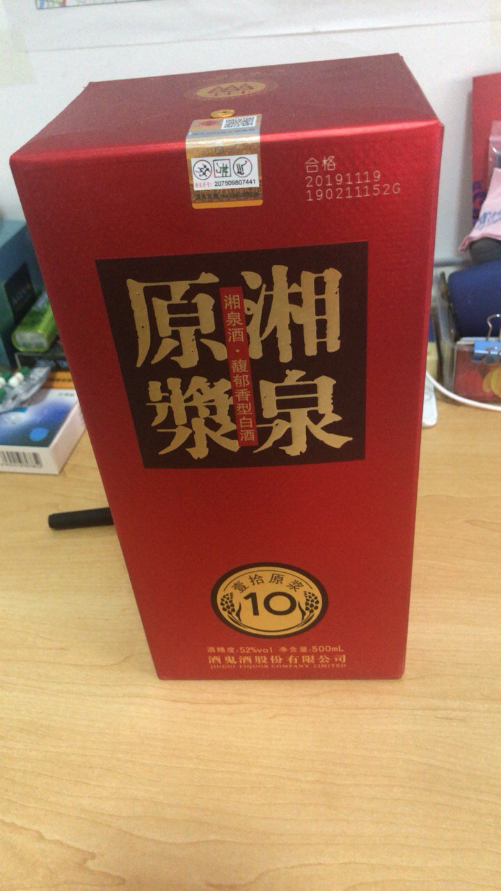 [酒鬼官方]酒鬼酒 湘泉原浆10馥郁香型52度500ml单瓶 国产粮食白酒