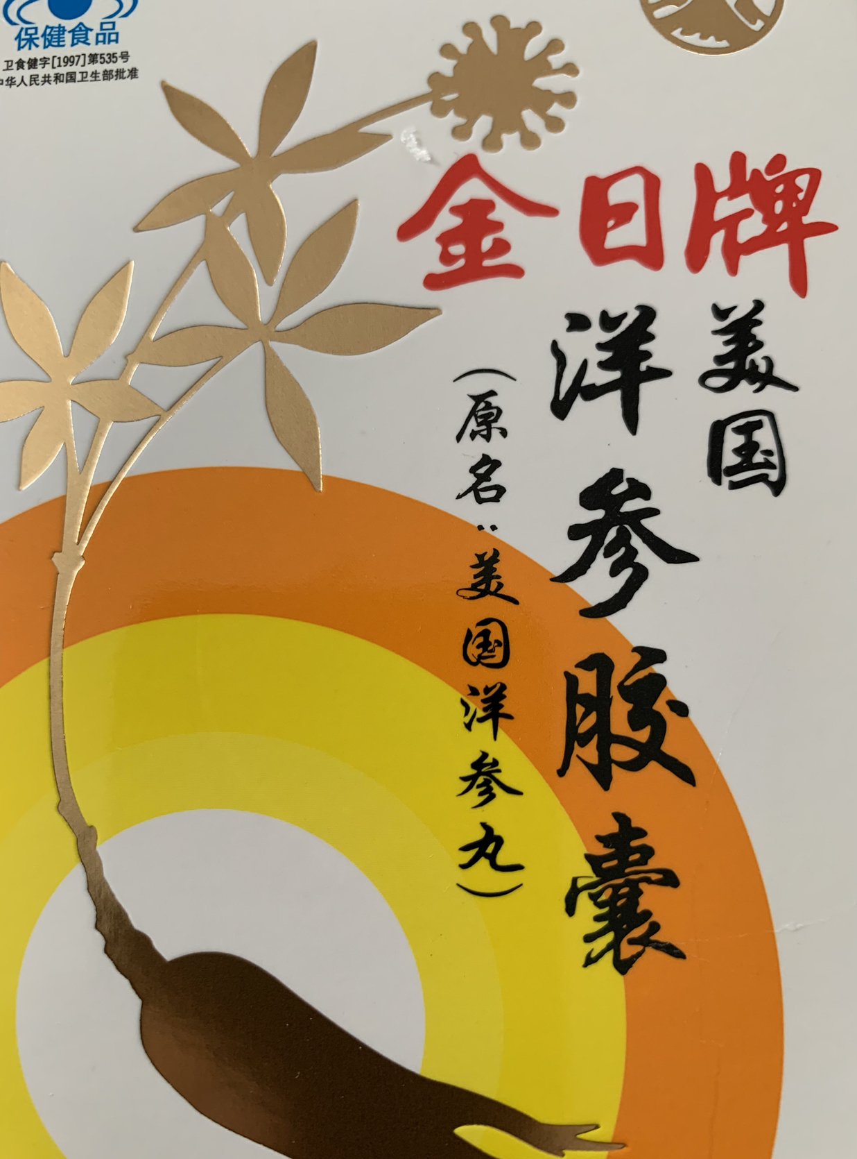 金日牌 美国洋参胶囊0.