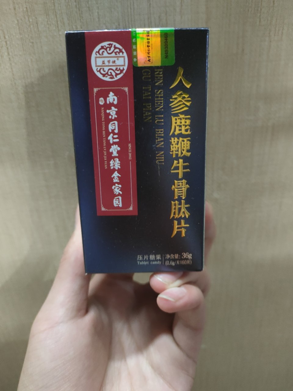 鹿鞭牛骨肽片60片/盒男性滋补品玛咖桑葚海参黄精牛骨胶原蛋白肽晒单