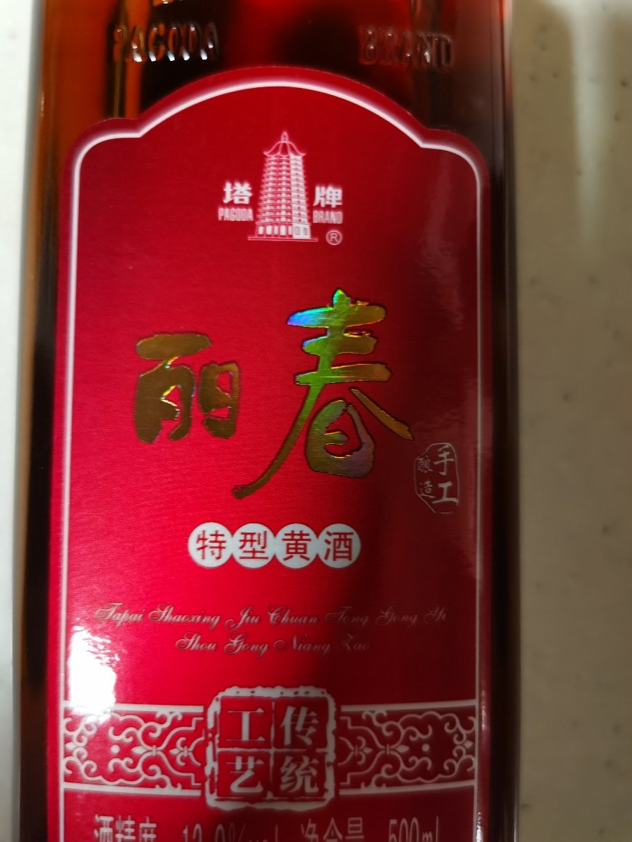 塔牌瓶装丽春 12度 500ml*6瓶 箱装 半甜型 手工酿造黄酒晒单图