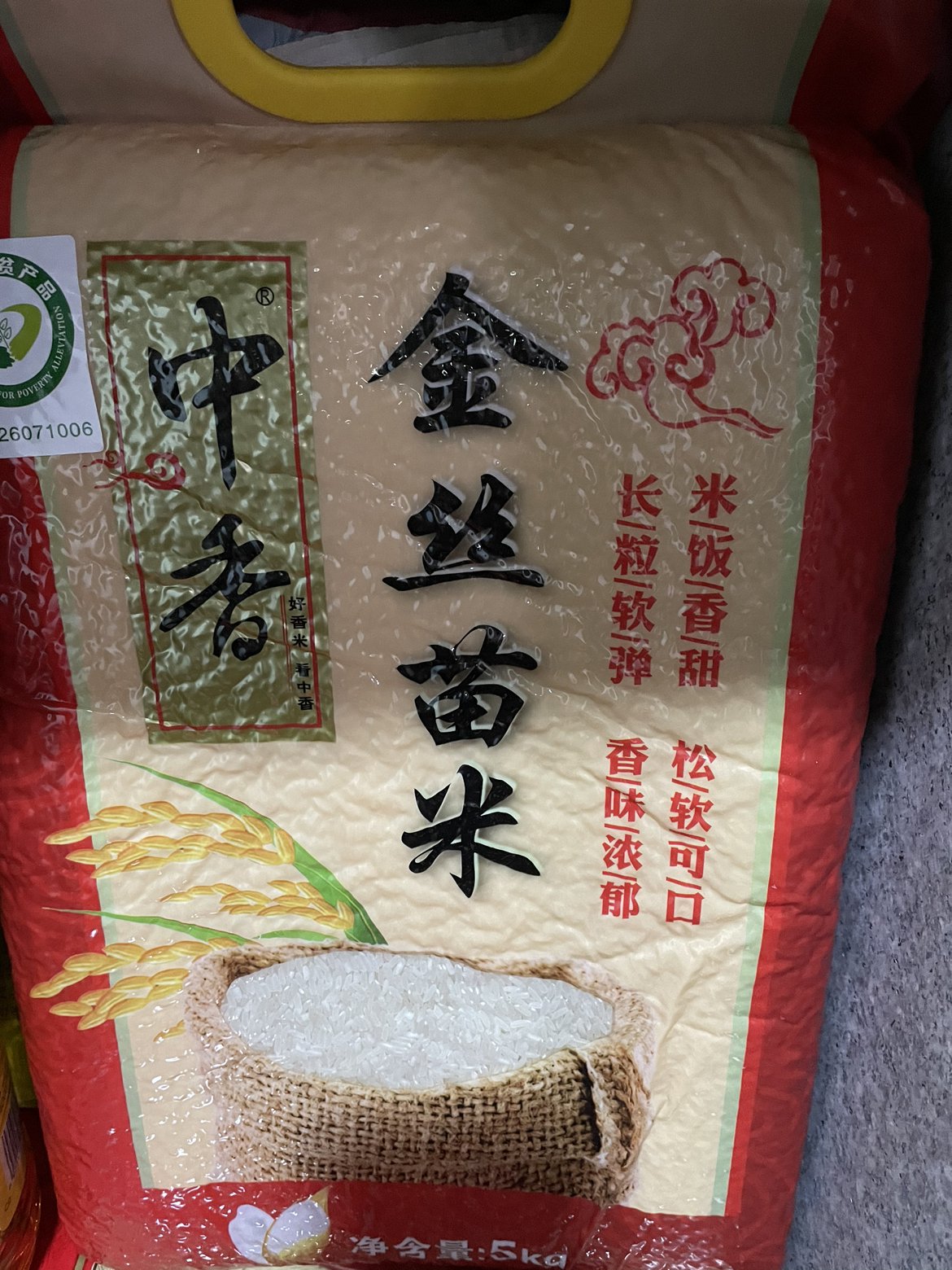 中香金丝苗米5kg 南方大米广西上林香米10斤香甜软糯中香米广西扶贫
