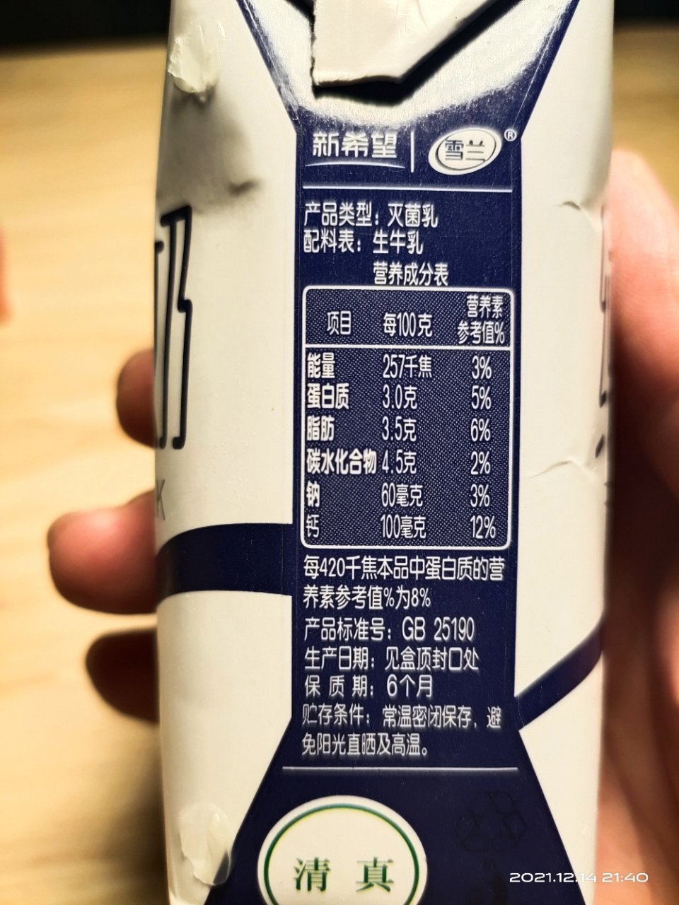 [24瓶]新希望(雪兰)云南高原奶全脂牛奶钻石包纯牛奶早餐奶200g*24盒