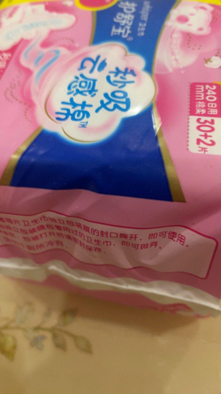 护舒宝 云感棉极薄卫生巾 超薄干爽透气 防侧漏 秒吸日用240mm(30 2)