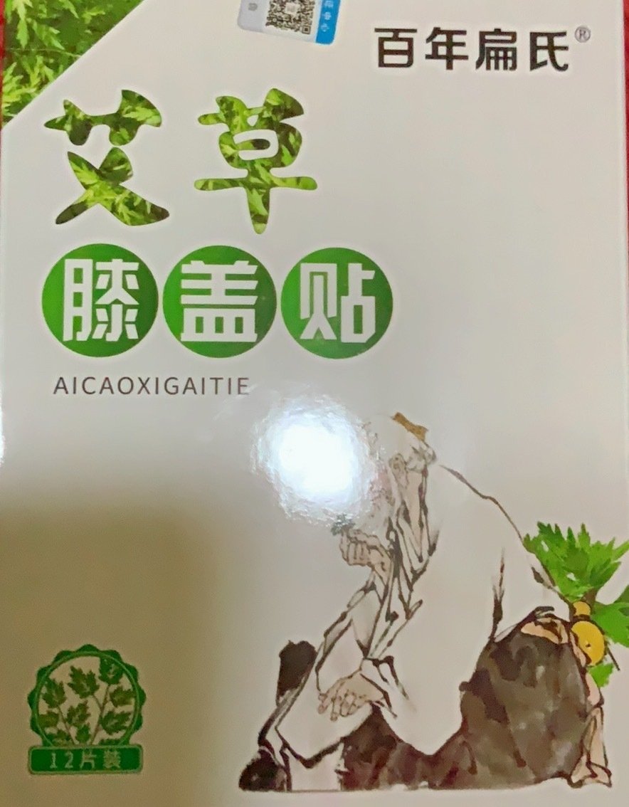 百年扁氏艾草腰椎贴