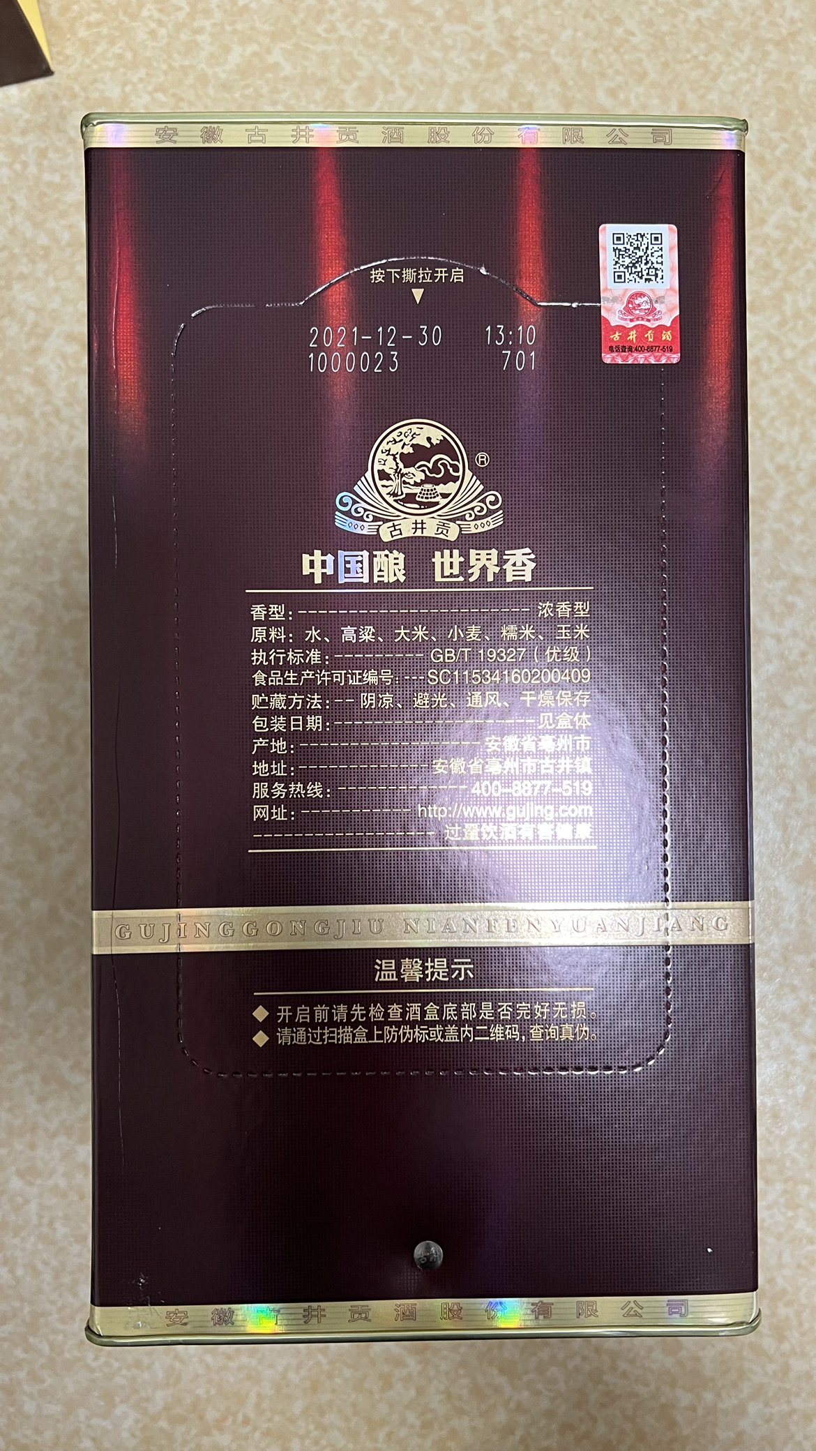 古井贡酒 年份原浆 献礼版(第6代) 50度500ml*2瓶晒单图