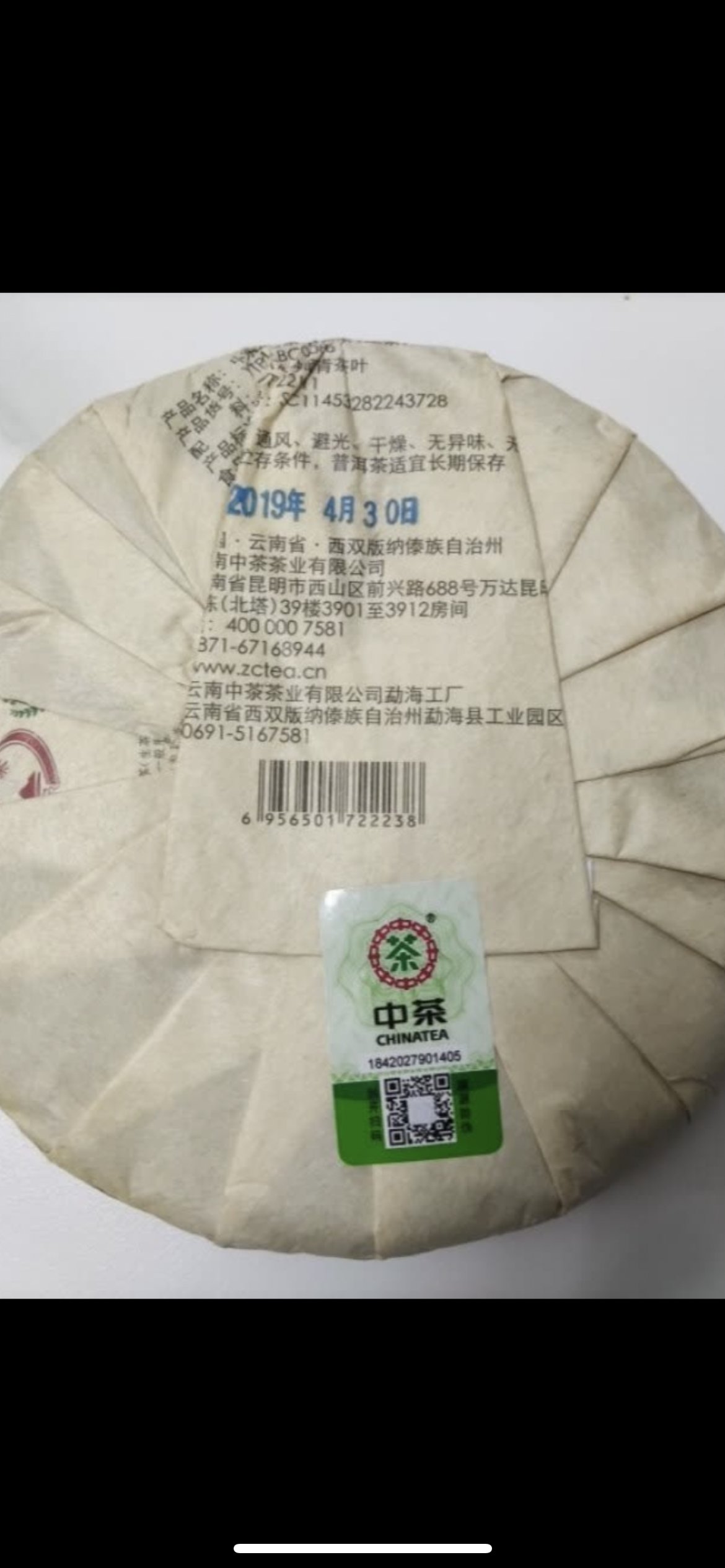 [经典口粮茶] 中茶 云南普洱茶 2019年大红印经典版圆茶生茶饼357g晒单图