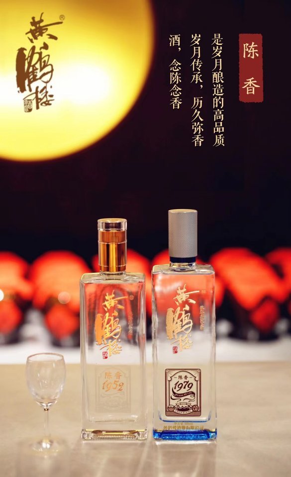 黄鹤楼 陈香1979 42度 500ml 单瓶 浓香型白酒晒单图