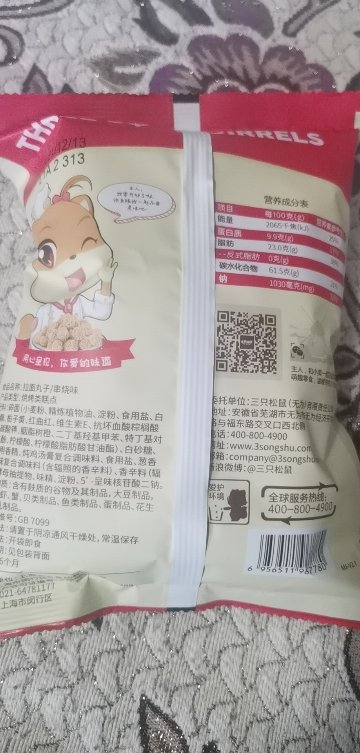 满300减210[三只松鼠_拉面丸子85g]休闲零食膨化小吃点心干脆面方便面国产袋装其他晒单图