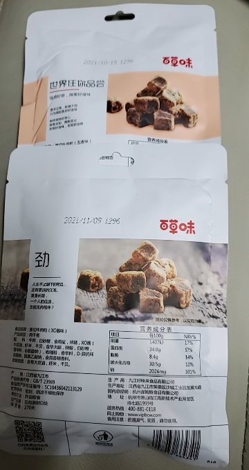 百草味 肉类零食 五香味原切牛肉粒 50g 休闲零食牛肉干办公室居家零食小吃食品袋装满满晒单图