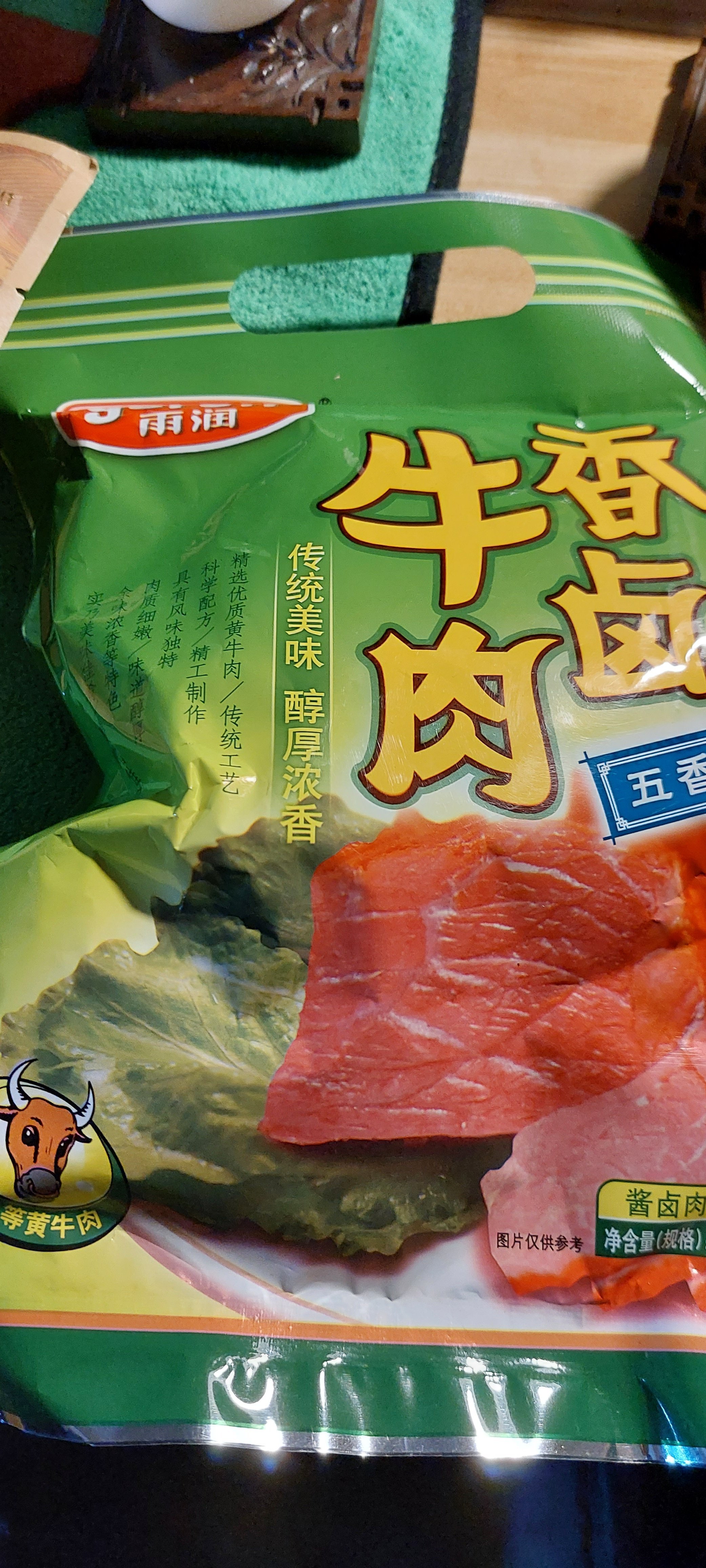 雨润 牛肉组合 香卤牛肉200g 酱香牛肉200g晒单图