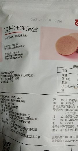 百草味山楂片208g无核果丹皮果脯清平乐蜜饯独立包装怀旧零食晒单图