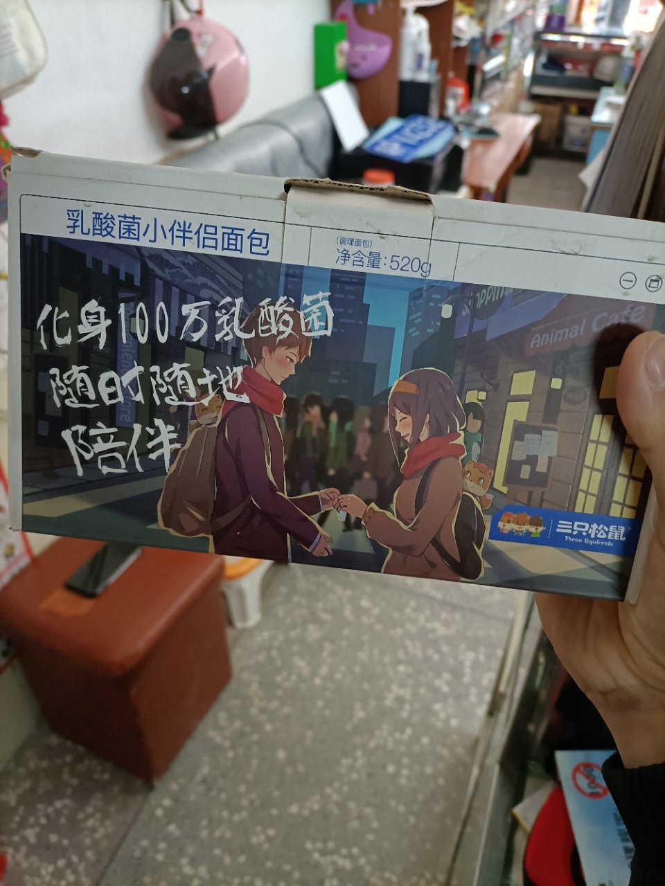 满300减210[三只松鼠_乳酸菌面包520g]休闲零食口袋面包早餐糕点晒单图