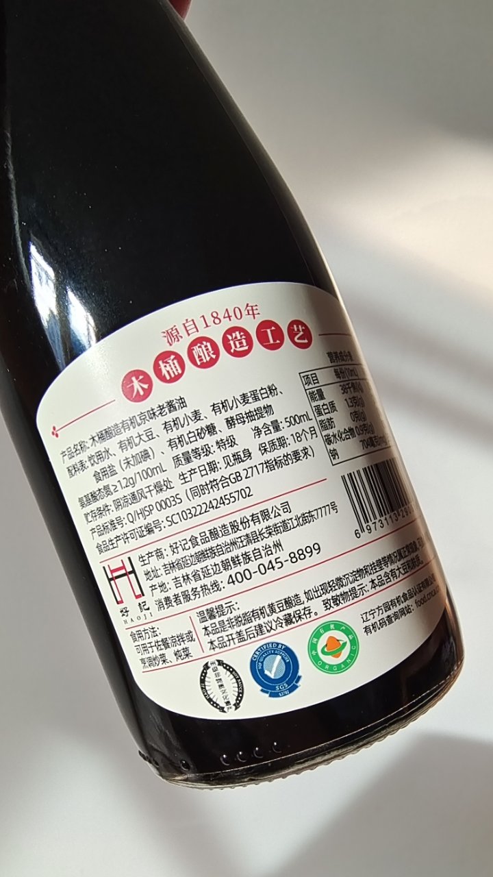 好记 有机老酱油京味500ml 木桶酿造 零添加晒单图