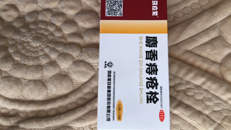 麝香痔疮栓12粒痔疮药 清热解毒 消肿止痛 大便出血 肛门灼热疼痛