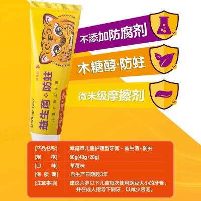 幸福草(lukleaf)儿童护理型牙膏草莓味60g益生菌蜂胶提取物清洁牙齿