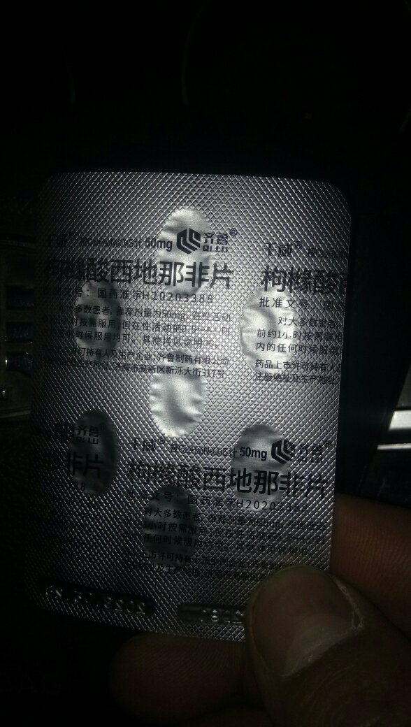 枸櫞酸西地那非片 50mg*7片 男性勃起功能障礙性功能ed男科用藥男人性